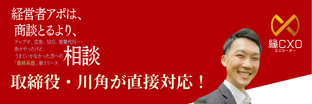 縁CXO